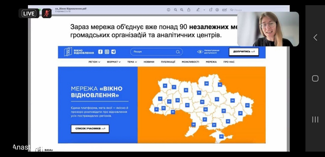 Скріншот з онлайн-заходу