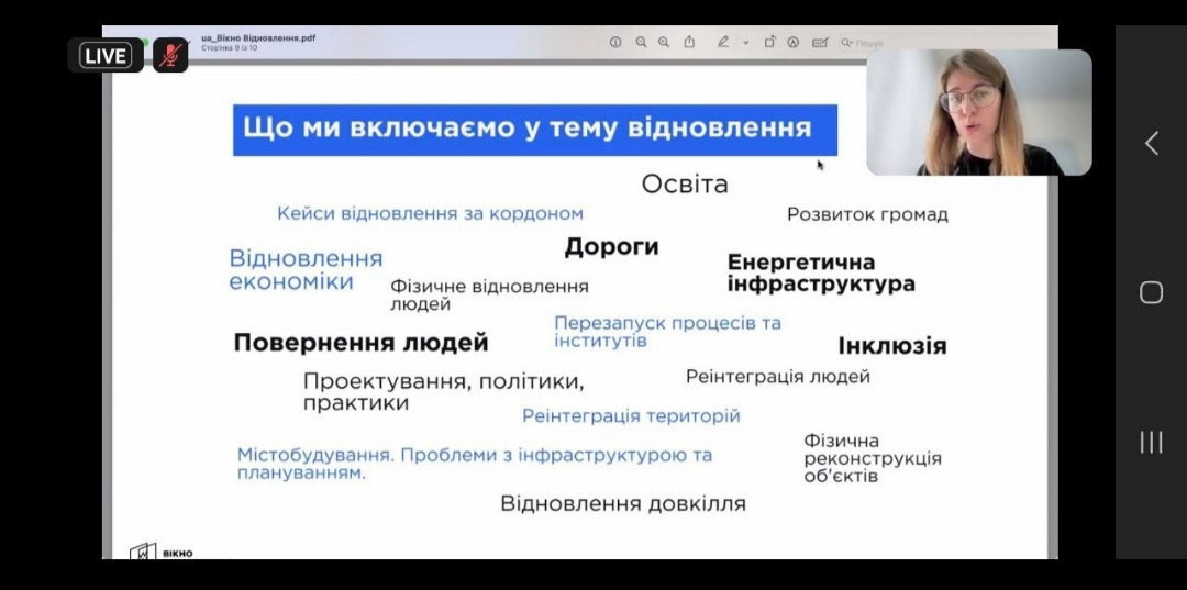 Скріншот з онлайн-заходу