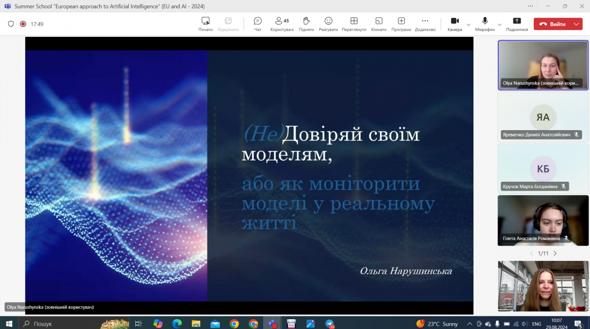 Скріншот з онлайн-школи