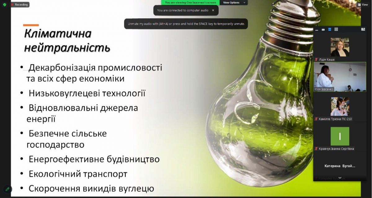 Скріншот з онлайн-лекції