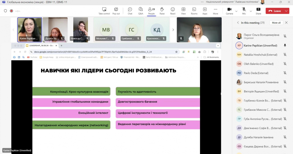 Скріншот з онлайн-лекції