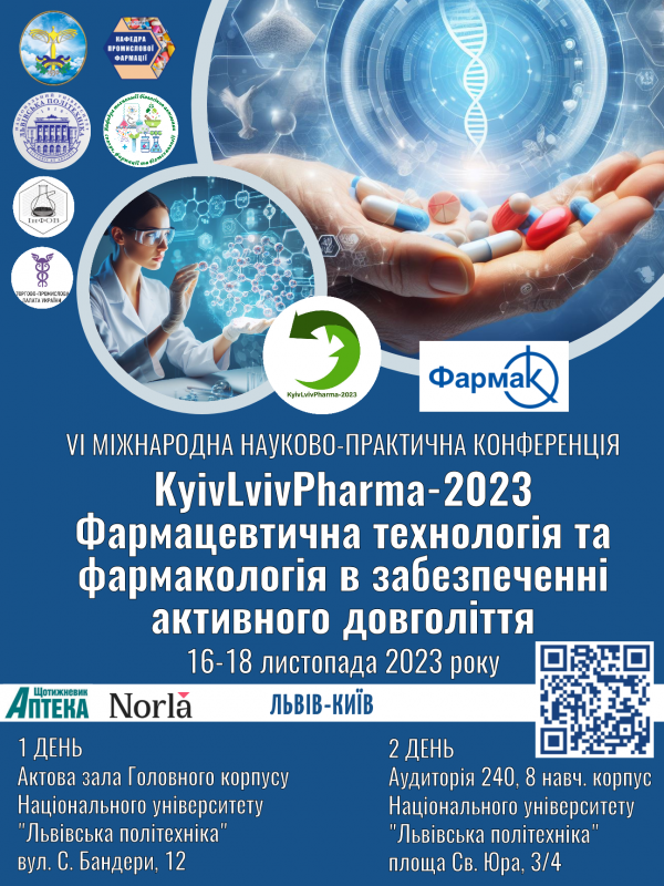 Афіша конференції