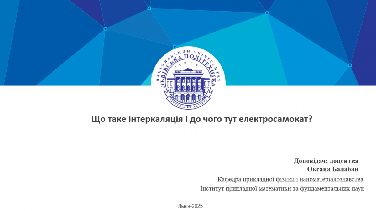 Фото із заходу у Львівській політехніці