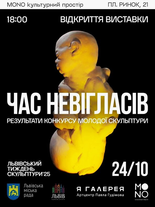 Афіша виставки