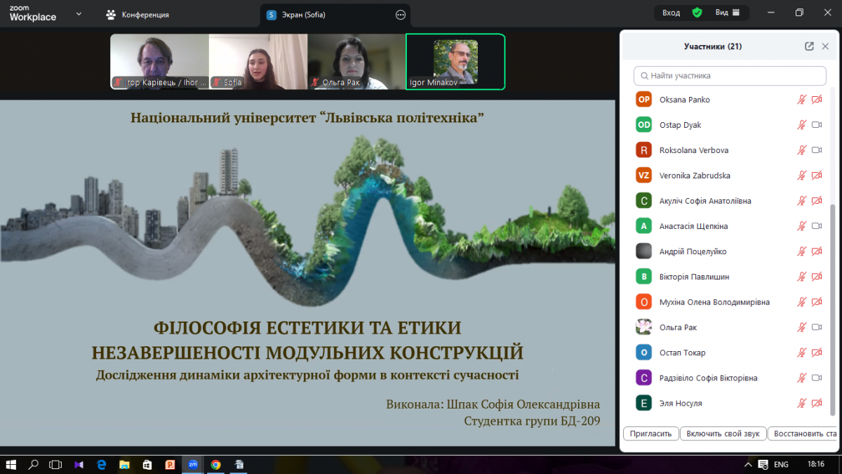 Скріншот з онлайн-конференції