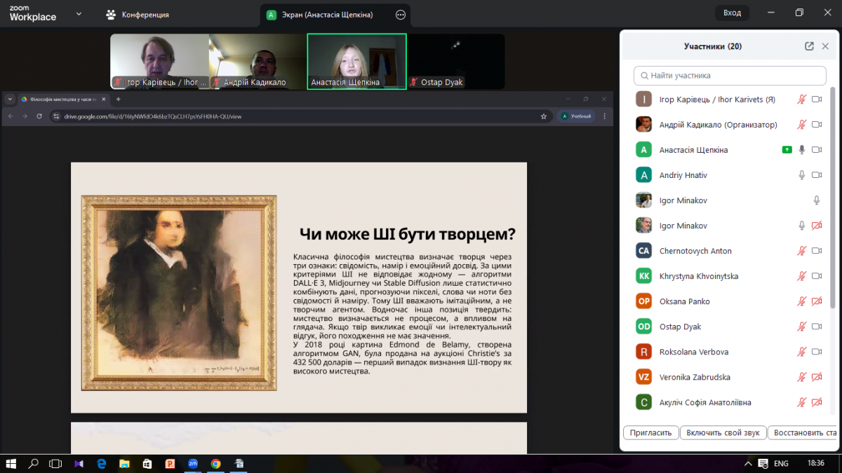Скріншот з онлайн-конференції