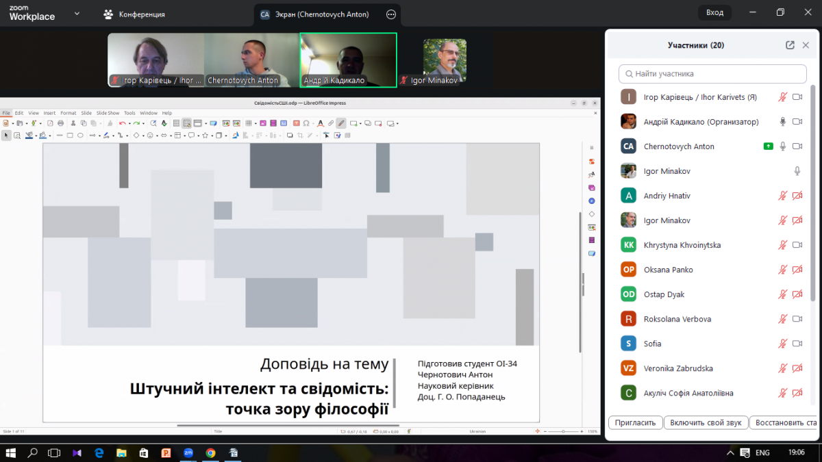 Скріншот з онлайн-конференції