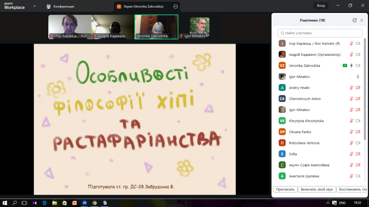 Скріншот з онлайн-конференції