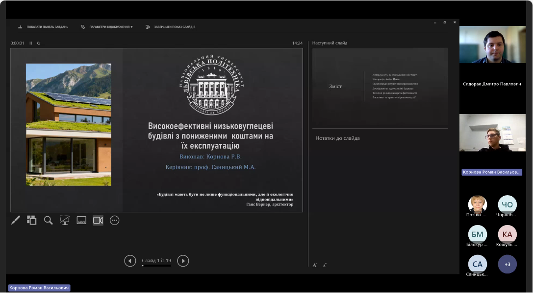 Скріншот з онлайн-конференції