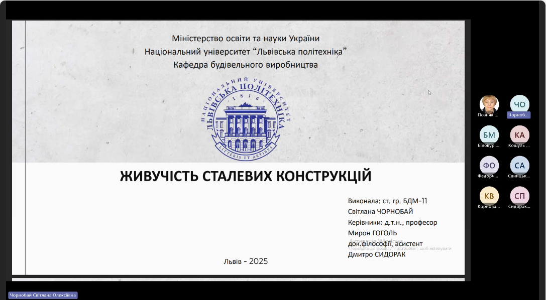 Скріншот з онлайн-конференції