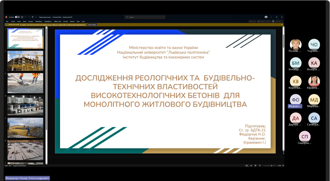 Скріншот з онлайн-конференції