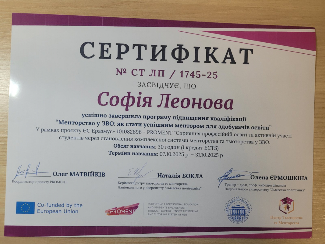 Сертифікат учасника