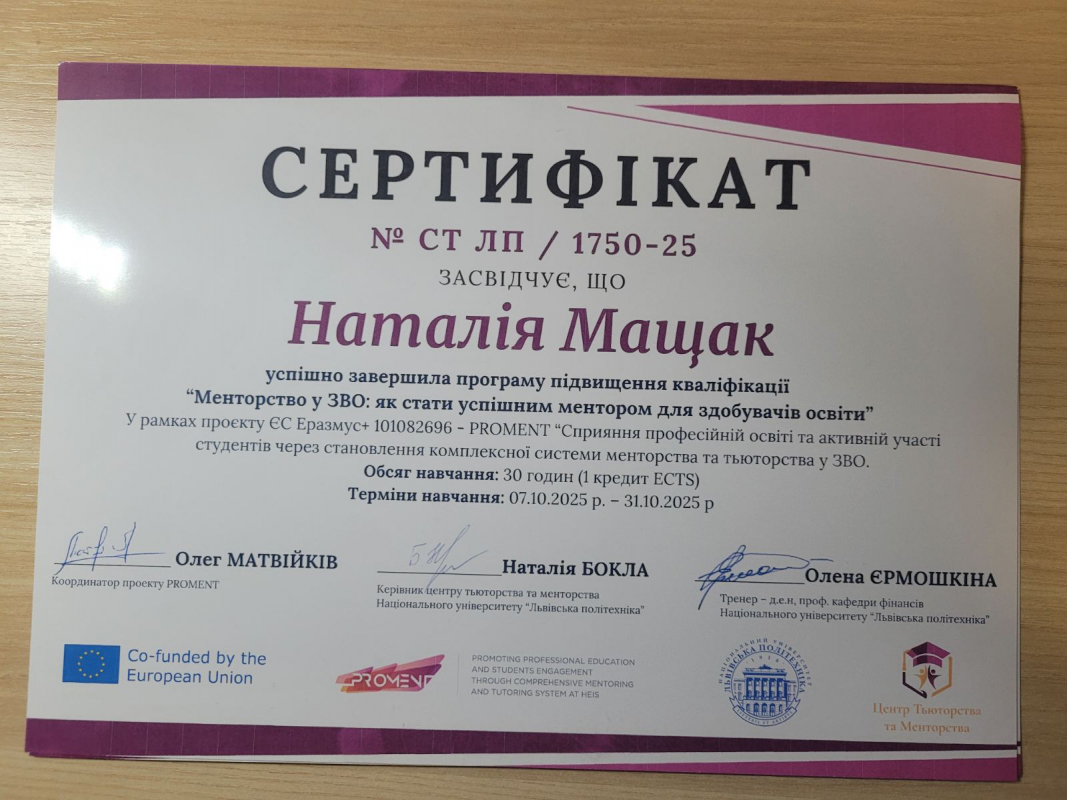 Сертифікат учасника