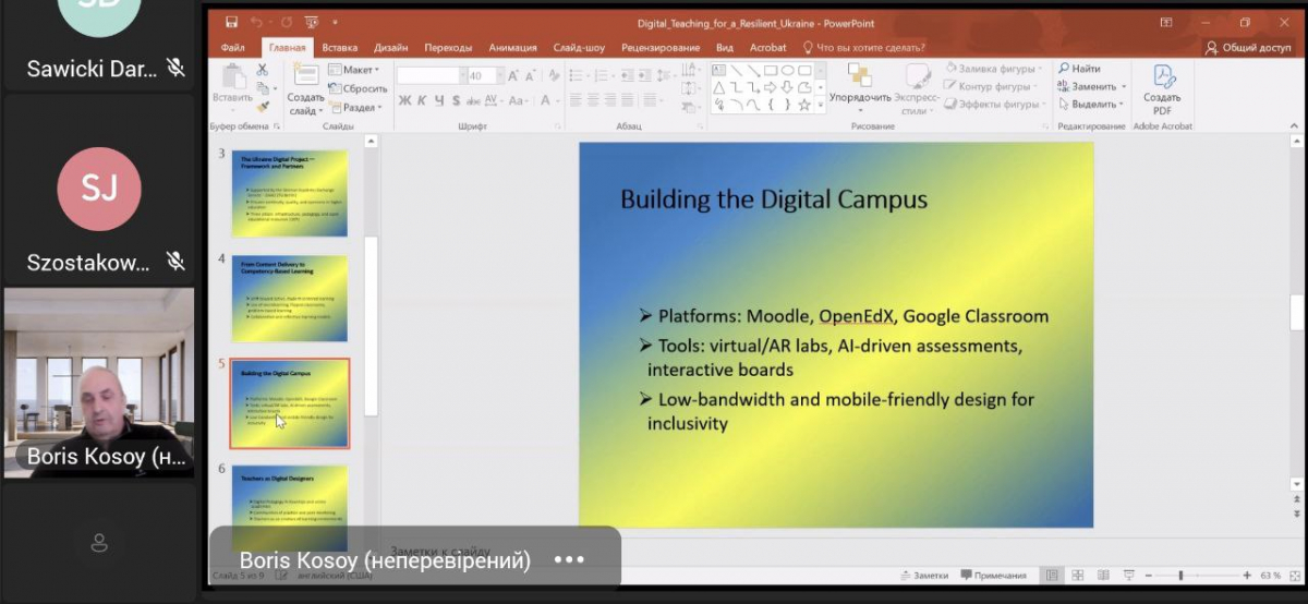 Скріншот з онлайн-семінару