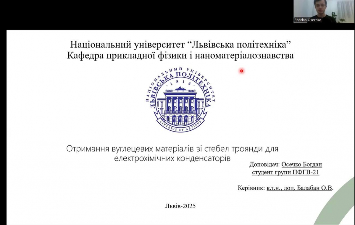 Скріншот з онлайн-конференції