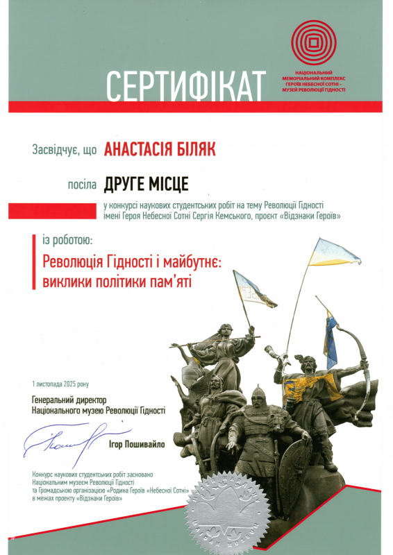 Сертифікат переможця