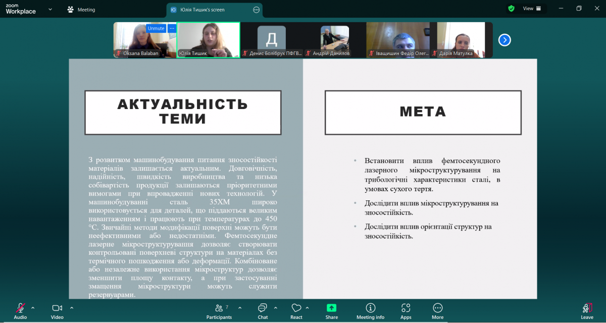 Скріншот з онлайн-конференції