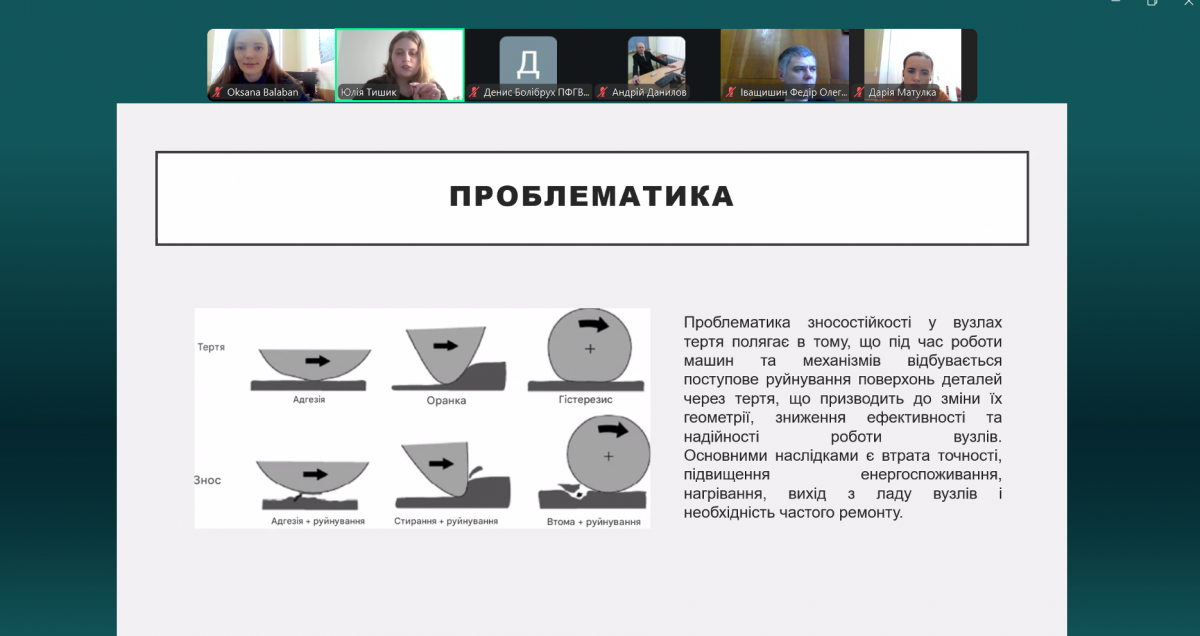 Скріншот з онлайн-конференції