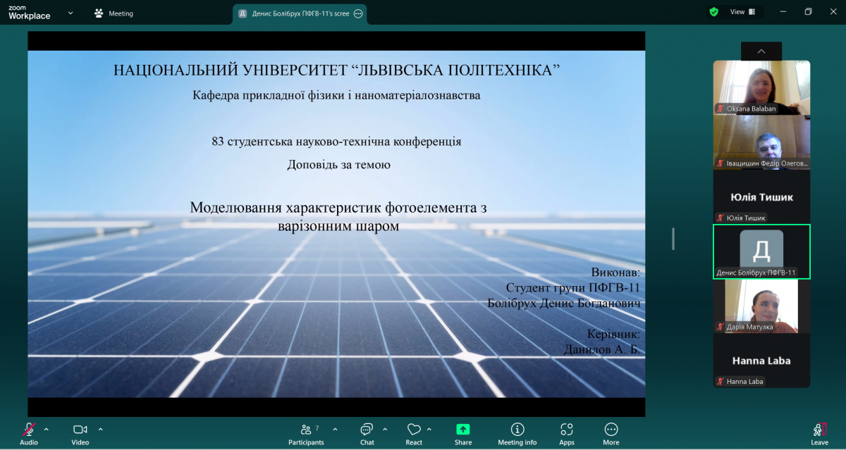 Скріншот з онлайн-конференції