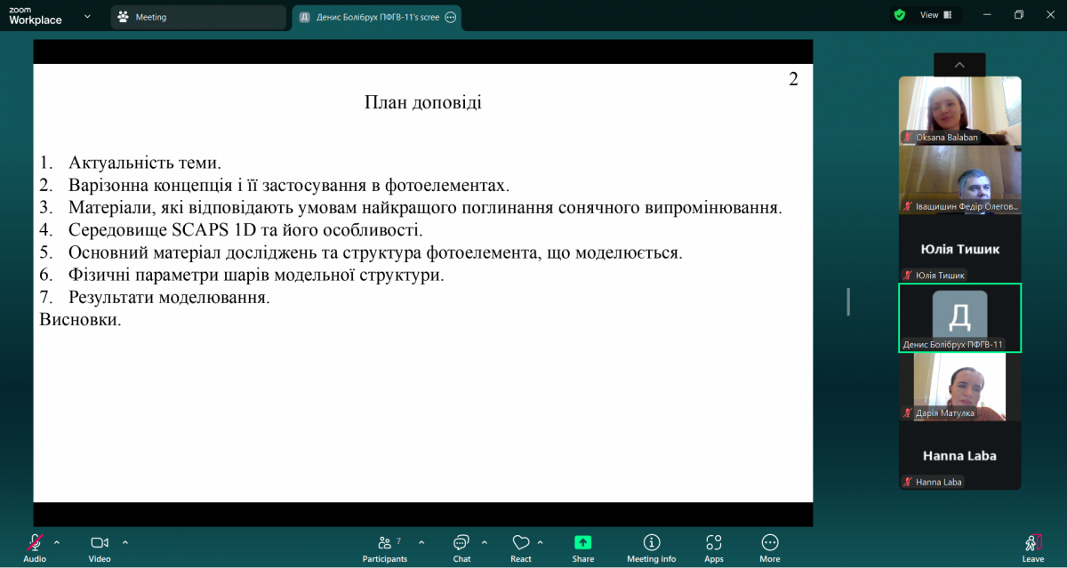 Скріншот з онлайн-конференції