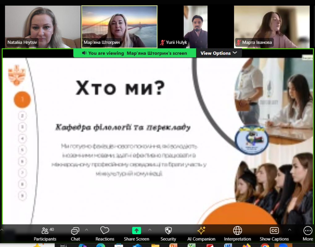 Скріншот з онлайн-заходу