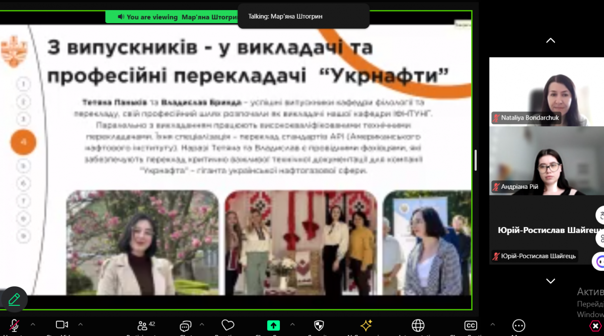 Скріншот з онлайн-заходу