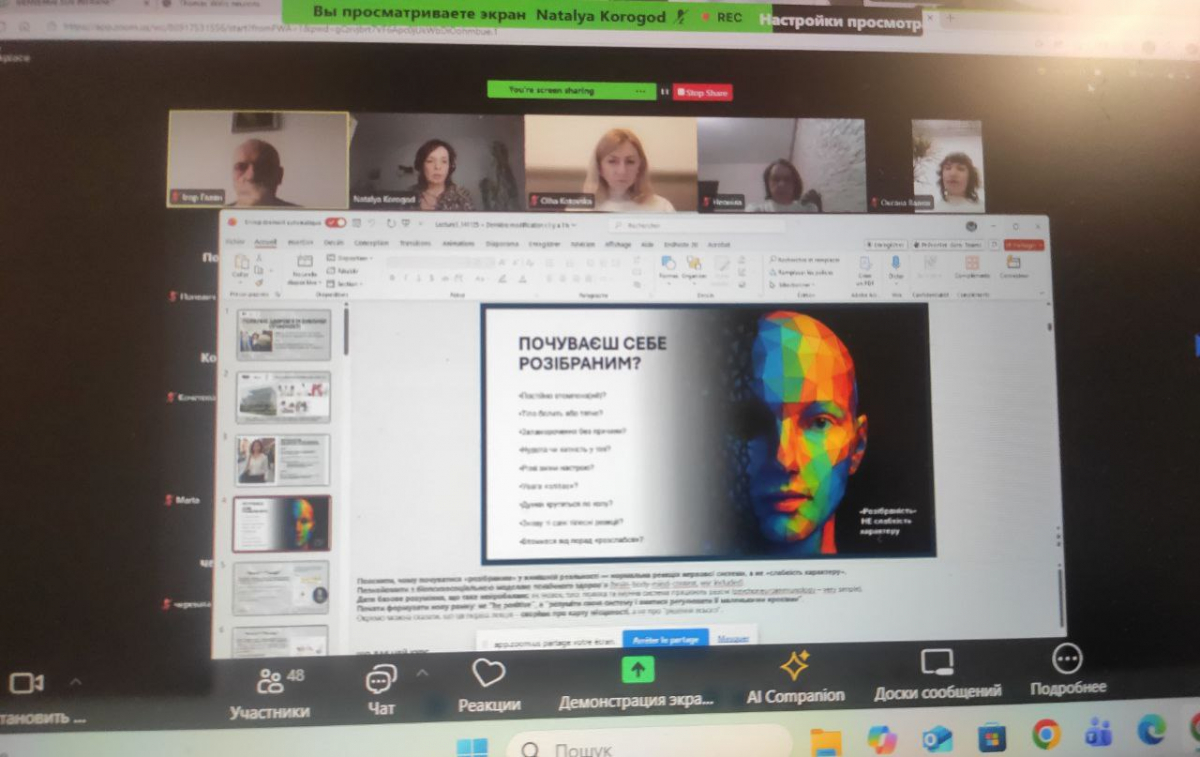 Скріншот з онлайн-лекції