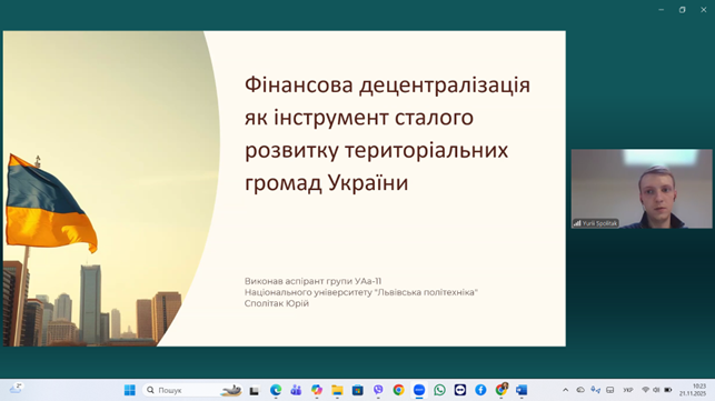 Скріншот з онлайн-конференції