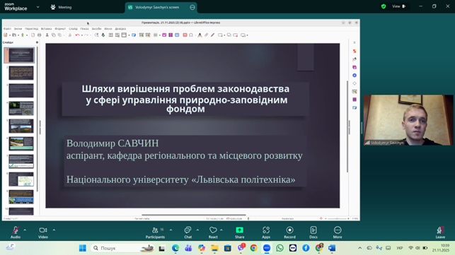 Скріншот з онлайн-конференції