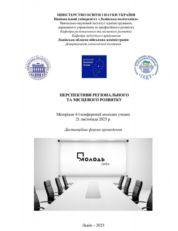 Скріншот з онлайн-конференції