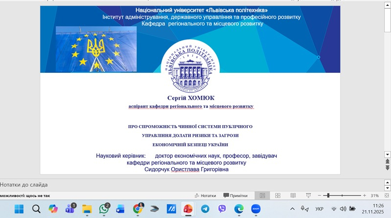 Скріншот з онлайн-конференції