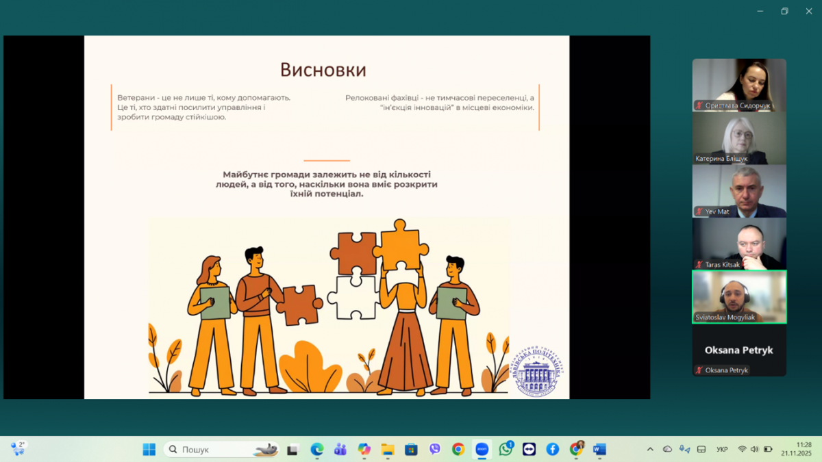 Скріншот з онлайн-конференції