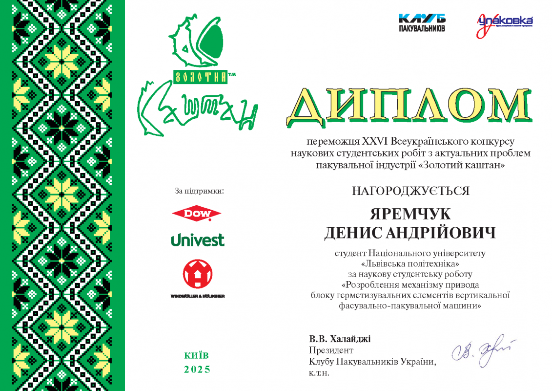 Диплом переможця