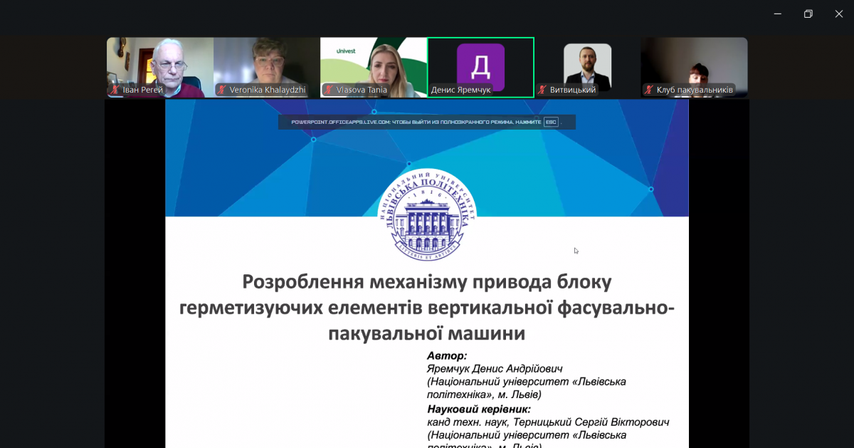 Скріншот з онлайн-заходу