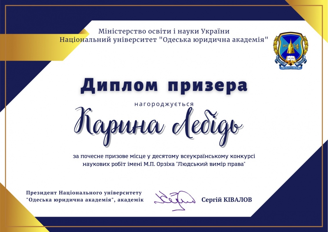 Диплом призера