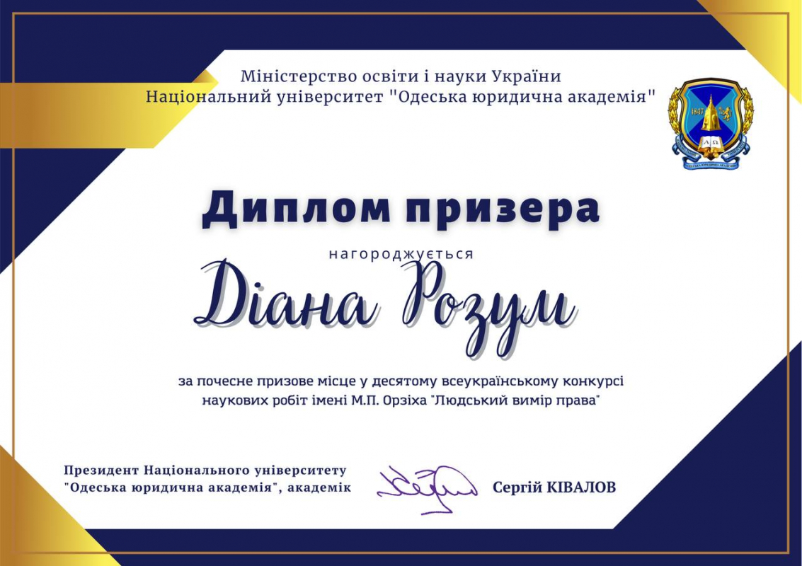 Диплом призера