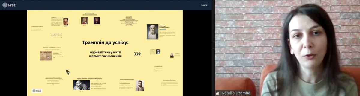 Скріншот з онлайн-заходу
