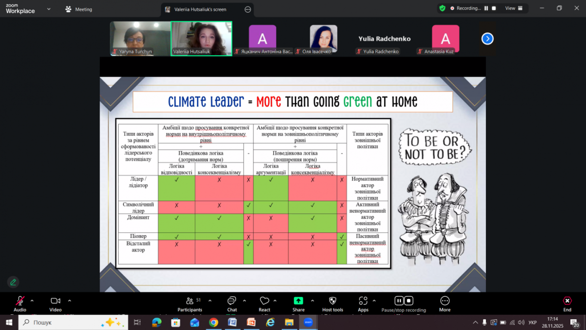 Скріншот з онлайн-заходу