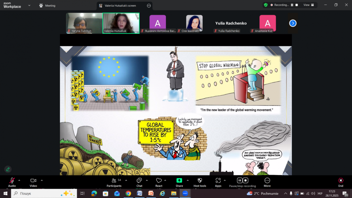 Скріншот з онлайн-заходу