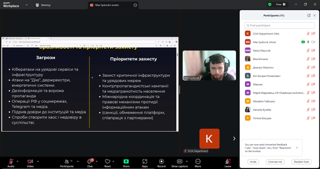 Скріншот з онлайн-лекції