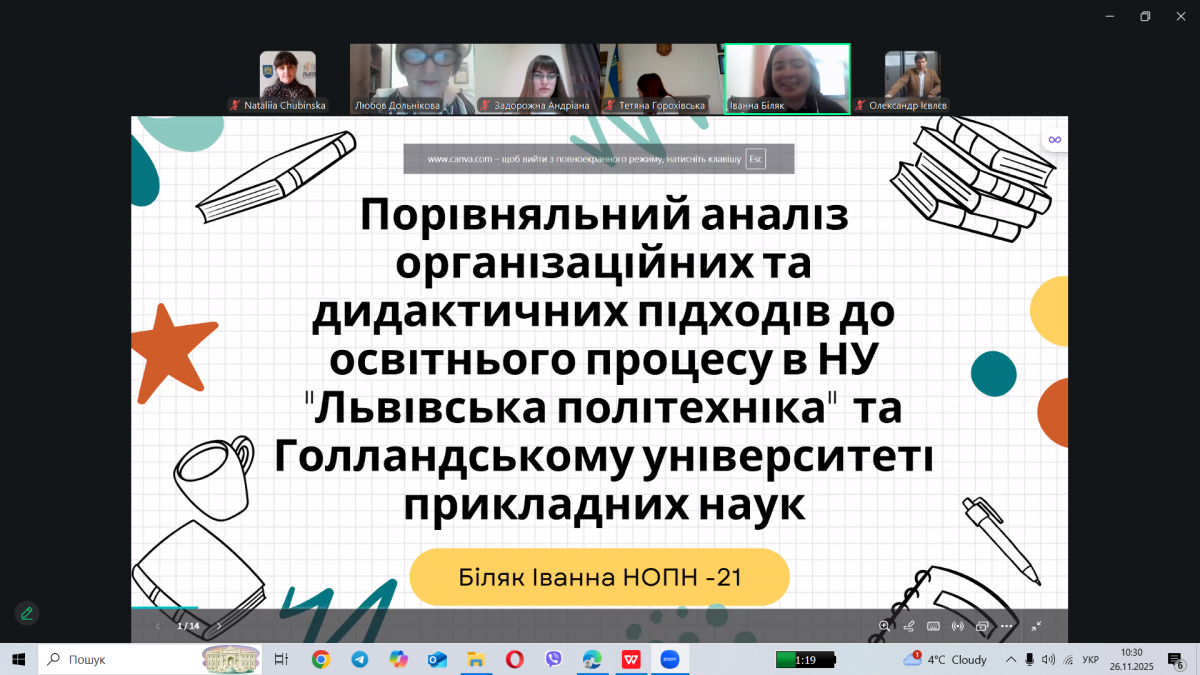 Скріншот з онлайн-тренінгу