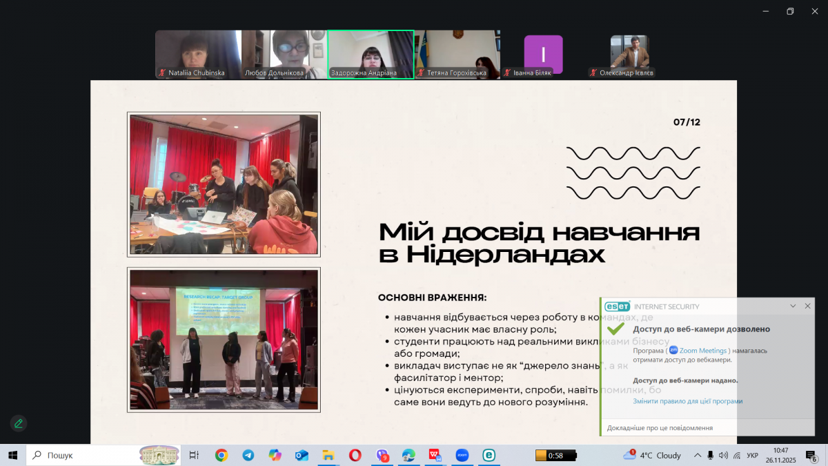 Скріншот з онлайн-тренінгу