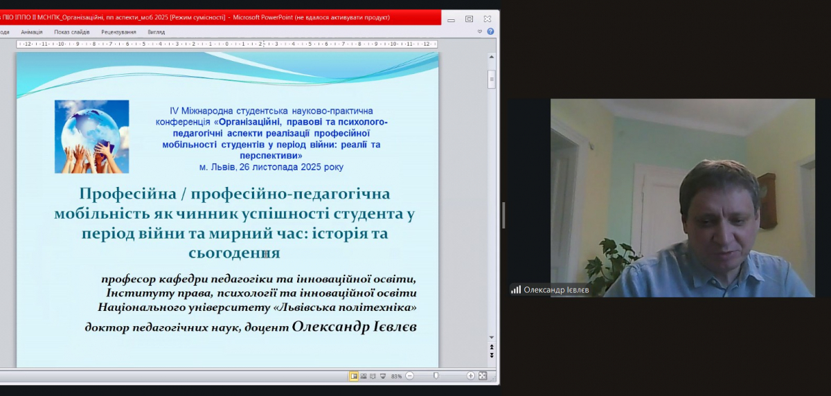 Скріншот з онлайн-тренінгу