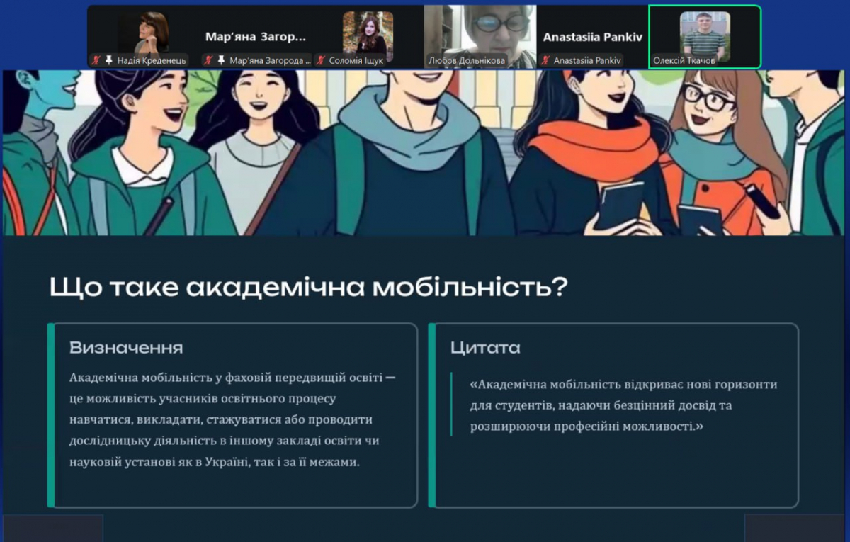 Скріншот з онлайн-тренінгу