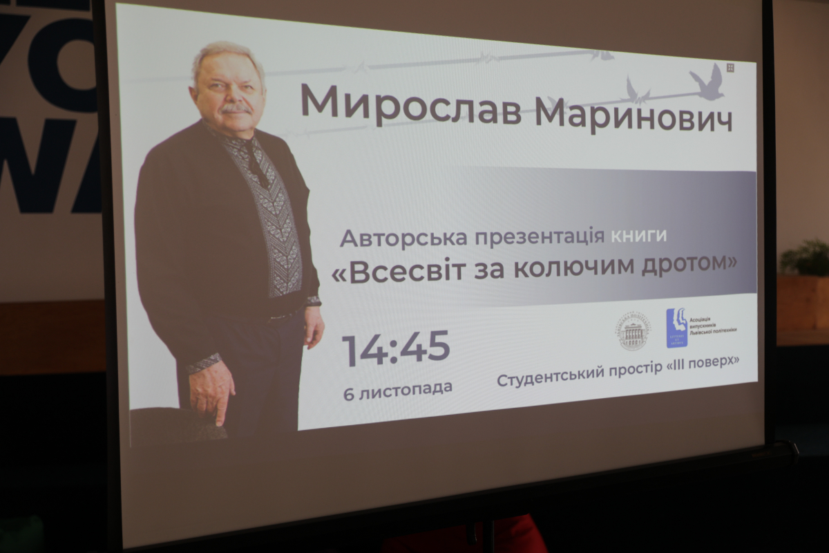 Фото із заходу у Львівській політехніці