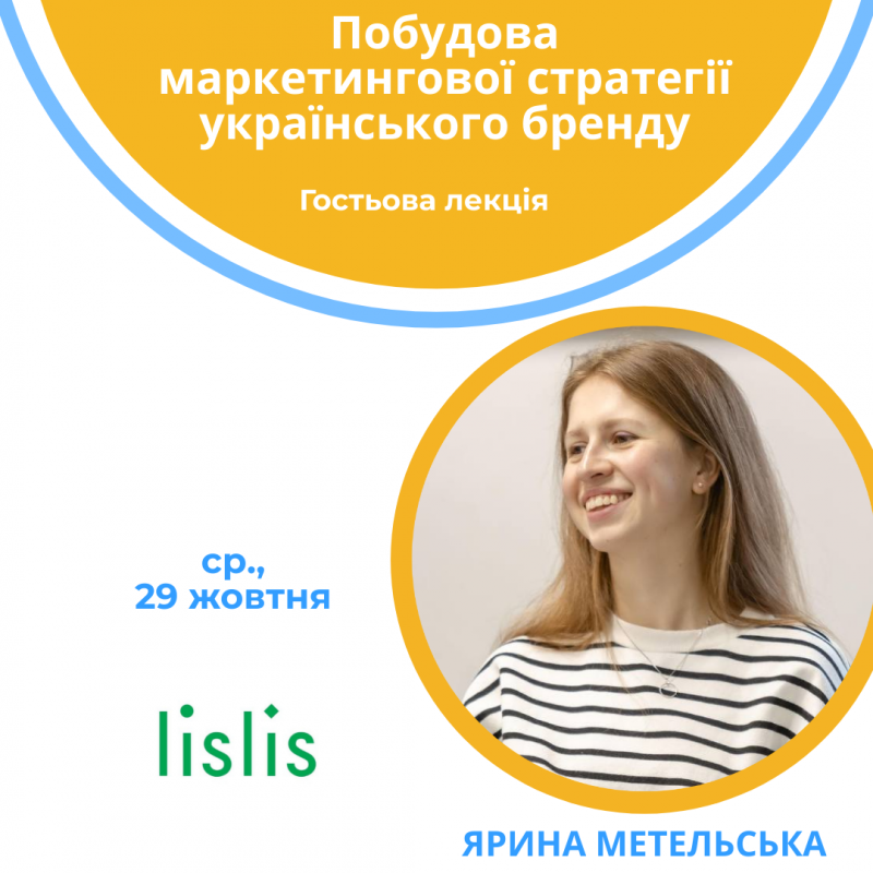 Афіша лекції