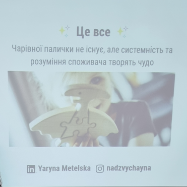 Фото з лекції