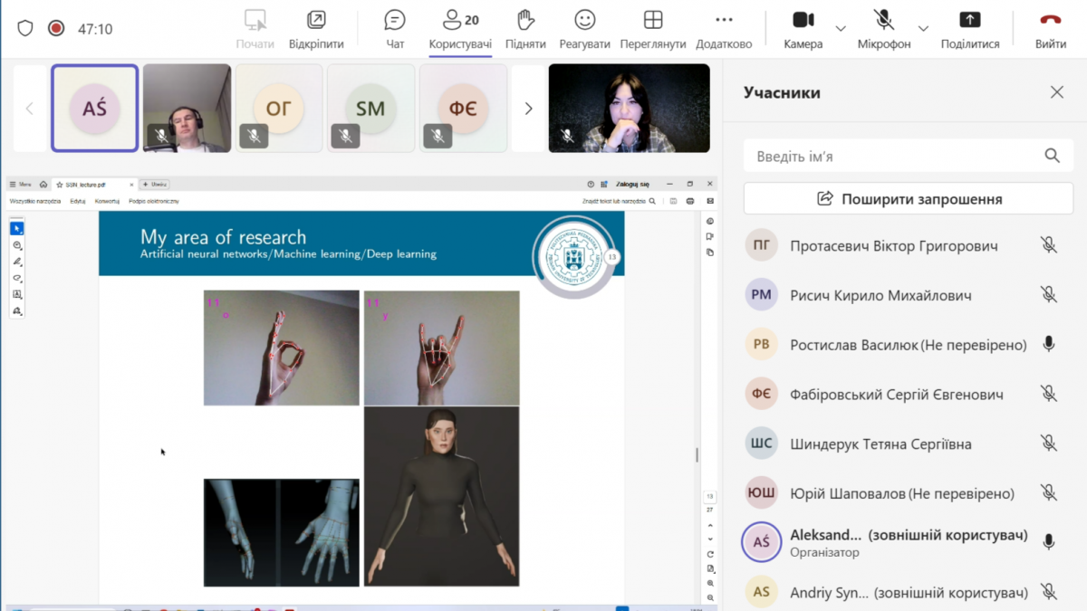 Скріншот з онлайн-лекції