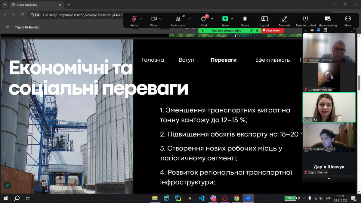 Скріншот з онлайн-конференції