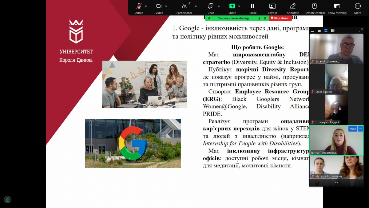 Скріншот з онлайн-конференції